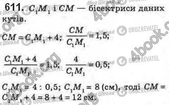 ГДЗ Геометрія 8 клас сторінка 611